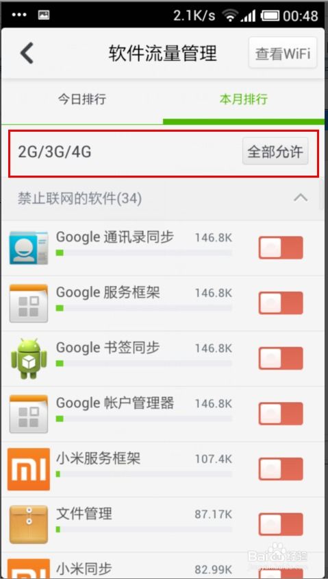 360手機衛(wèi)士軟件流量管理設(shè)置詳解