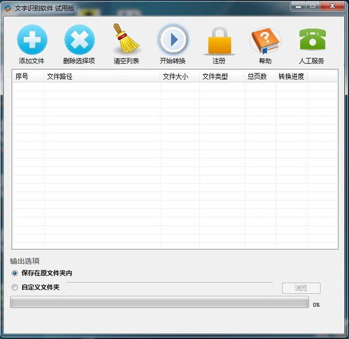 文字識別軟件 實現(xiàn)文檔數(shù)字化的便捷工具